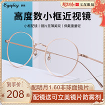 High myopia glasses women's titanium metal literary small frame custom astigmatism with height number bright moon 1 71 lenses