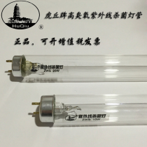 Huqiu brand T8 high ozone ultraviolet disinfection lamp sterilization lamp Household hospital kindergarten food factory 30W40W