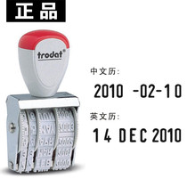 Trodat Zhuoda Date Seal Adjustable Chinese and English Number Seal Rubber Belt Seal to Inlay