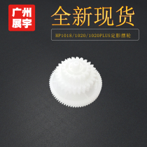 Suitable for HP HP1020 balance wheel M1005 balance wheel Canon 2900 3000 fixing drive gear