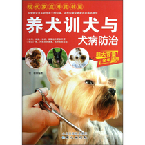 Original book Dog Training and dog disease prevention and control of Ying Qiu 9787547706435 Tongxin Publishing House