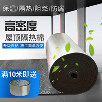 Sun Fire insulation cotton insulation cotton self-adhesive aluminum foil insulation film roof rubber insulation board roof insulation flame retardant