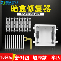 Type 86 bottom box cassette repairer card type fixed universal switch socket junction box universal remedial support rod