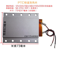 Perforated boss long-life heat sheet PTC constant temperature 73*63mm Surface insulation anti-corrosion coating heating core aluminum tube