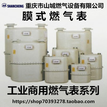 Chongqing Shancheng membrane gas meter G6 G10 G16 G25G40G65G100 industrial gas meter
