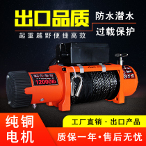 Electric winch 12V car winch car off-road vehicle self-rescue crane 24v electric hoist small winch