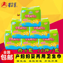 Vierfu maternal sanitary napkin maternal and child towel postpartum puerperium lengthy pregnant women moon lochia Special 6 packs