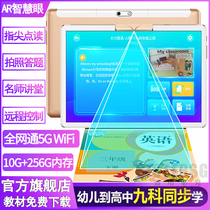 Step by step high learning machine primary school students to high school children English point reading tutor machine textbook synchronization tablet computer