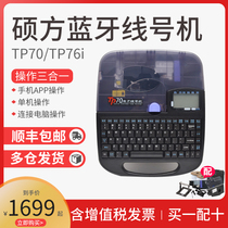 Suofang line number machine TP70 76i TP60 66 number printer Marking machine coding line number tube printer