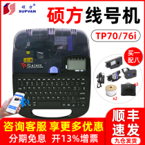 Masters line number machine tp70 60i number pipe Bluetooth typo machine 76 66i computer line number pipe sleeve beating code machine
