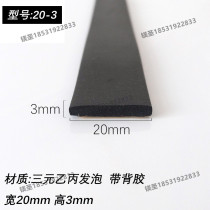 Flat strip EPDM foam strip width 20 thick 3 flat strip rubber electrical cabinet car sealing waterproof rubber strip