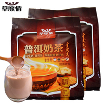 Prairie Love Puer milk tea powder 360g×2 bags Non-fat-free powder Inner Mongolia specialty salty drink independent packet
