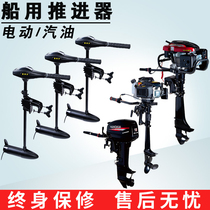 Electric outboard propeller 12V hanging paddle machine Hangkai two four stroke gasoline propeller water marine motor