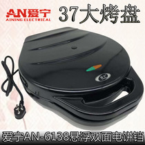 Aining 6138 large electric cake pan stall household double-sided suspension pancake baked hair noodle cake pot meat buns cake scallion cake machine