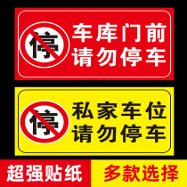 No parking stickers in front of the garage door warehouse warning sign anti-blocking door warning sign reflective tape
