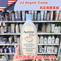 American Aveeno Natural Oatmeal Baby Shampoo Shower Gel 2 in 1 532ml