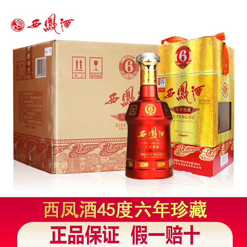 红瓶西凤-红瓶西凤促销价格、红瓶西凤品牌- 淘宝
