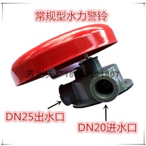 Alarm valve alarm bell fire hydraulic alarm ZSJL 8 inch right water alarm valve accessories special alarm