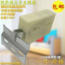 (Limited time price) Powerful adjustable cabinet hanging code kitchen fine-tuning cabinet lifting parts open cabinet hanging cabinet code