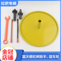 Xizi Otis Xizi Fuward elevator main engine disc wheel traction machine turning pinion loose brake wrench