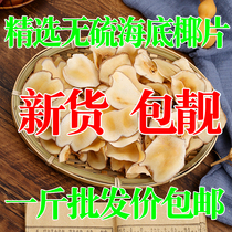 New goods sea bottom coconut flakes sulfur-free 500g thick milk fragrance fresh sea bottom coconut coconut Queen chips dry goods Guangdong soup material