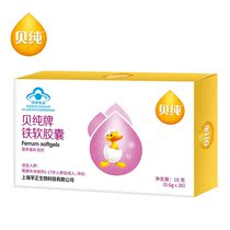 Bei Chun Ferrous Fumarate Soft Capsules Iron Baby Children Pregnant Women Adult Female Drops 5 2 mg * 30 tablets