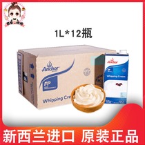 Anjia light cream 1L * 12 boxes of New Zealand original imported animal decorating cream whole box