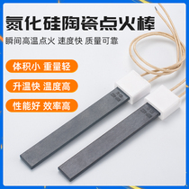 Silicon nitride ignition rod Jiaxian biomass boiler pellet burner heating furnace heating sheet ceramic ignition gun