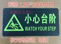 PVC careful step stickers sticky and thickly pasted stairs safety warning luminous resistant exit label
