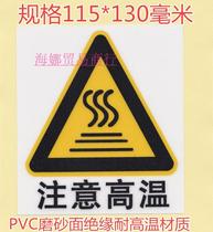 Pay attention to high temperature warning label PVC frosting surface high temperature notice sticker high temperature warning sticker high temperature warning sticker
