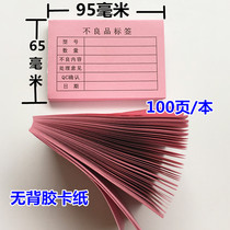 Glue-free red defective product identification card label material identification card label 95X65mm 100 sheets