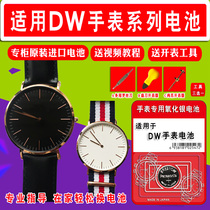  DanielWellington Suitable for DanielWellington DW watch original battery 364 377 SR621 SR626 original imported electronics