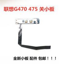 Lenovo G470 G470A G475 switch board small board open board button short line New Original