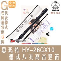 SMART SMART SMART G German 8 eight-hole treble clarinet HY-26GX10 student music class school recommendation