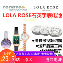 Suitable for lola rose quartz watch battery LR2136 2134 2218 4146 Switzerland imported electronics