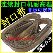 Automatic sealing machine belt sealing belt 900 1000 type sealing machine belt high temperature cloth belt tripod conveyor belt