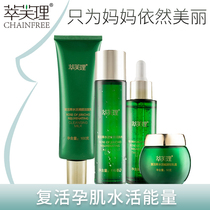 Cui Fu Li Pregnant skin care Lactation Pregnancy hydration Lock water repair womens flagship store Resurrection grass set