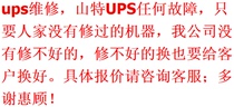 UPS maintenance UPS Shante Eastercosda Kehua Weidi Emerson inverter maintenance EPS1-2000k