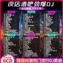 Car CD Disc 2021 Car Popular Heavy Bass Hi Music Chinese English DJ Dance Music Car CD Record
