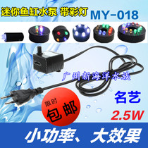 Famous art MY-018 aquarium fish tank mini submersible pump filter running water fountain feng shui Lantern 2 5W