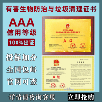 Pest control Enterprise qualification certificate Customized termite disinfection sterilization pest control 3A credit rating