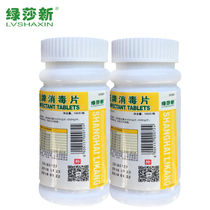 Green Sha New Ershi Disinfectant Tablets Effervescent Tablets Towel Clothing Tableware and Fruit Instant 84 Disinfectant 2 Bottles