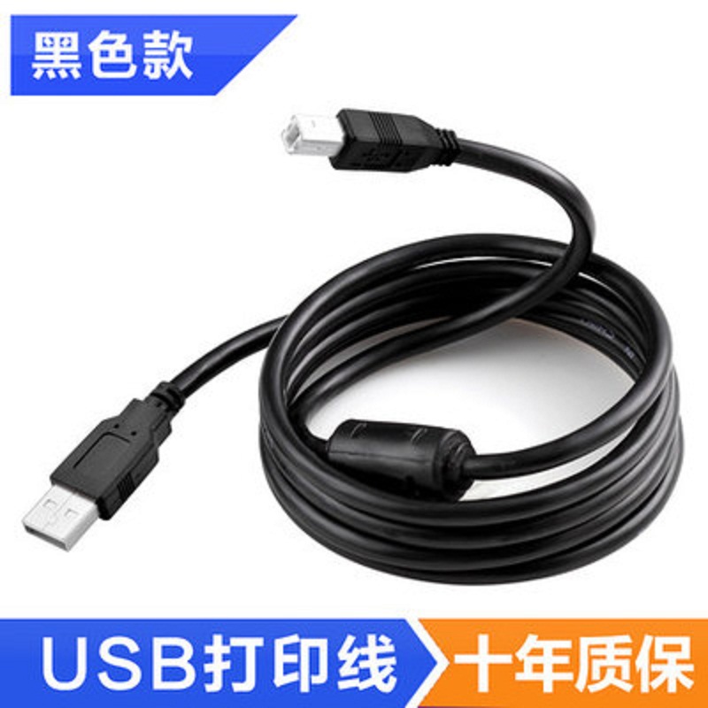 Epson LQ-630K print line USB connection computer data cable A-B square connection cable with magnetic ring USB