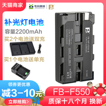 Send charger Fengbiao F550 fill light battery Photo high capacity 970 battery LED light monitor 970 camera battery universal F750 F970 photography light battery set