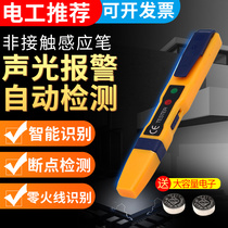 Intelligent electric measuring pen 2019 new multi-function universal imported digital sensing circuit detection line detection 2018 electrician Special