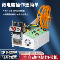 Automatic hot and cold belt cutting machine Velcro trademark cold cutting machine elastic belt webbing water washing mark punching cutting machine