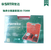  SHIDA TOOL 09413 BEARING SEPARATOR SET 30-75MM REMOVABLE BEARING RANGE 30-75MM