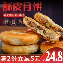 Su-style Meringue Wuren Mooncake Traditional Old-fashioned handmade Mid-Autumn Festival Mooncake Bulk multi-taste old-fashioned mooncake snacks