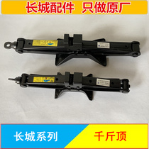 Great Wall Brilliant Cool Bear C30 Ling Ao Haver H6H2 Haver H1M2M4 Jack Original Factory