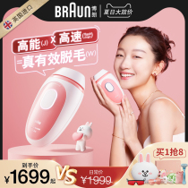 Braun White Boiled egg hair removal instrument household laser armpit Ladys lip hair private hair hair removal machine